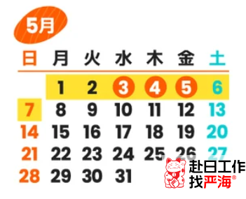 日本五一放假嗎